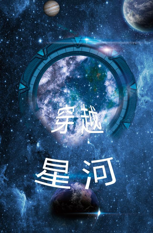 穿越星河拥抱你短剧