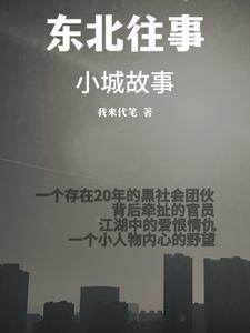 东北往事小北京叫什么名