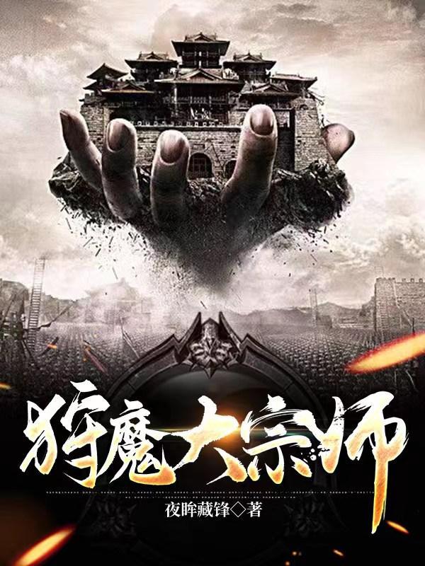 狩魔大宗师笔趣阁