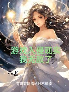 全服第一法师的我无敌了