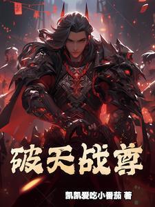 破天武尊