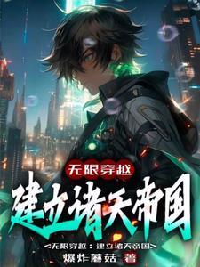 穿越星河战队当将军