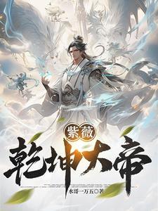 乾坤大帝是什么神