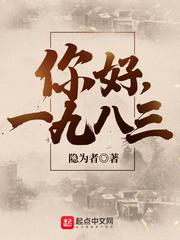 你好1983有多少个女主