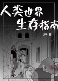 变成人后她被逐渐带坏了漫画