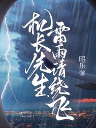 雷雨请绕飞 短剧演员名字