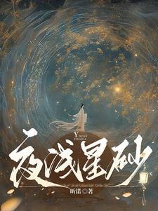 夜星砂在哪里获得