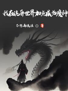 横推从功法加点