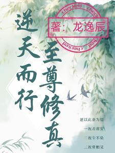 逆天至尊 百度百科