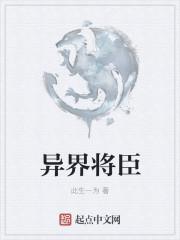 异界最强将军