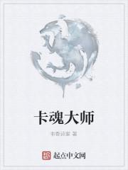 血族大师卡