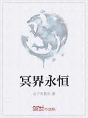 冥界叫什么名字