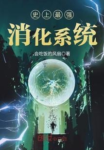 消化功能最全面、消化力最强的消化液是