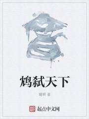 弑君鸩母怎么读