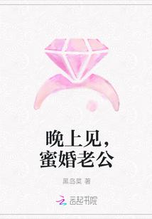 蜜宠暖婚总裁老公晚上好免费