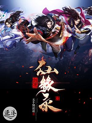 仙绣仙缘录破解版