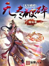 无尽破碎精校版