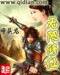 无限修仙破解版ios