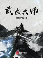 谢铁夫武术大师