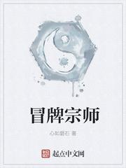 冒牌师傅