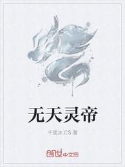 无敌天帝的境界