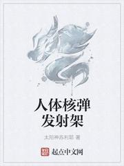 核弹人是什么