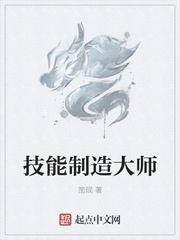 技能制造大师百科