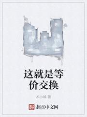 等价交换叫什么名字