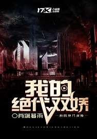 绝代双娇1988年版