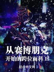 穿越赛博朋克2077的