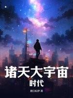 诸天宇宙开局盘点