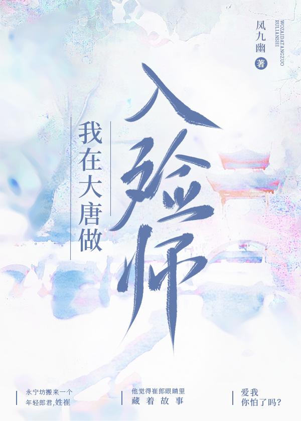 大唐我在大唐做神