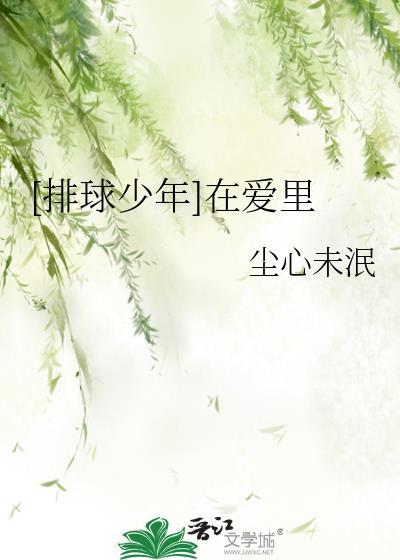 排球少年高清壁纸