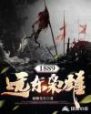 1908远东狂人简介