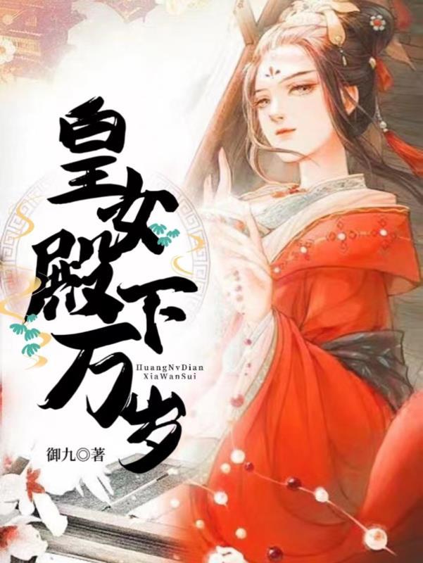 皇女万岁漫画