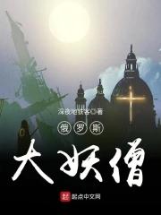 俄罗斯怪僧