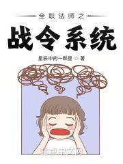 全职法师之战神