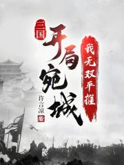 三国开局十大无双