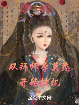 从拜师李莫愁开始挂机 第501章