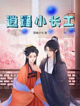 逍遥小镇长无错