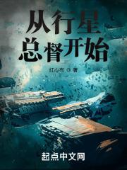 从行星总督开始无错版