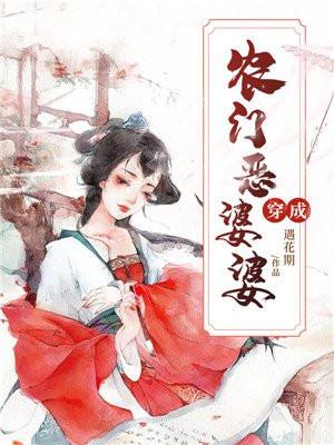 穿成农门恶婆婆她只想种田