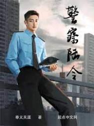 警察陆令白松