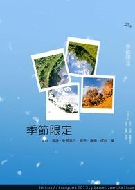 季节限定性什么意思