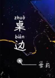 桌子的边缘叫什么