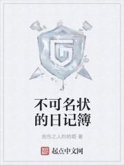 不可名状的日记簿 起点