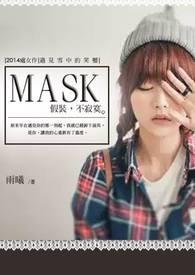 mask中文翻译