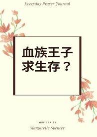 血族王子亚隆