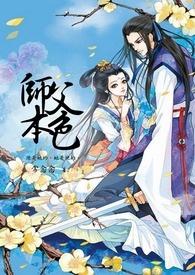 师父 讲的什么