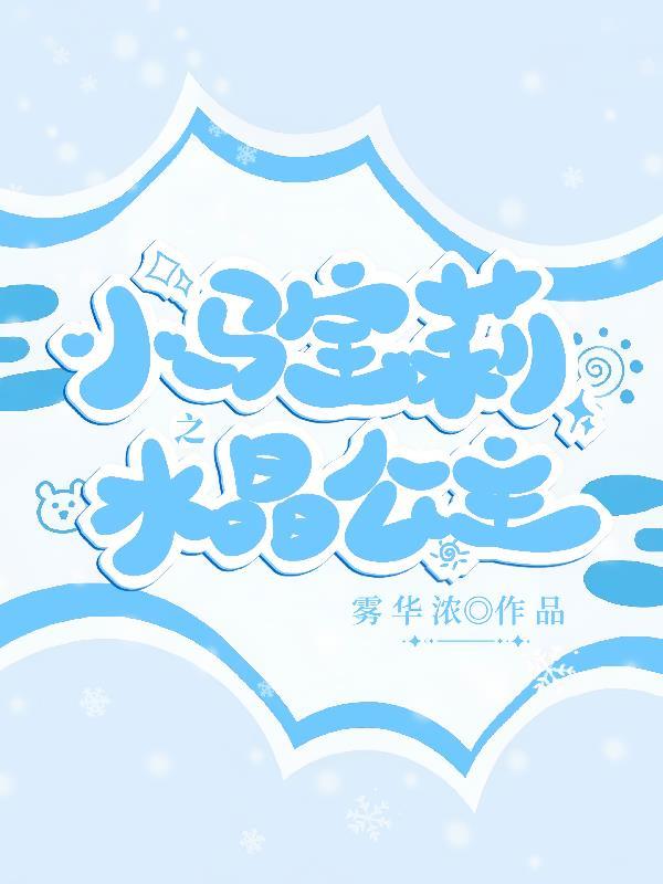 小马宝莉漫画在哪儿看